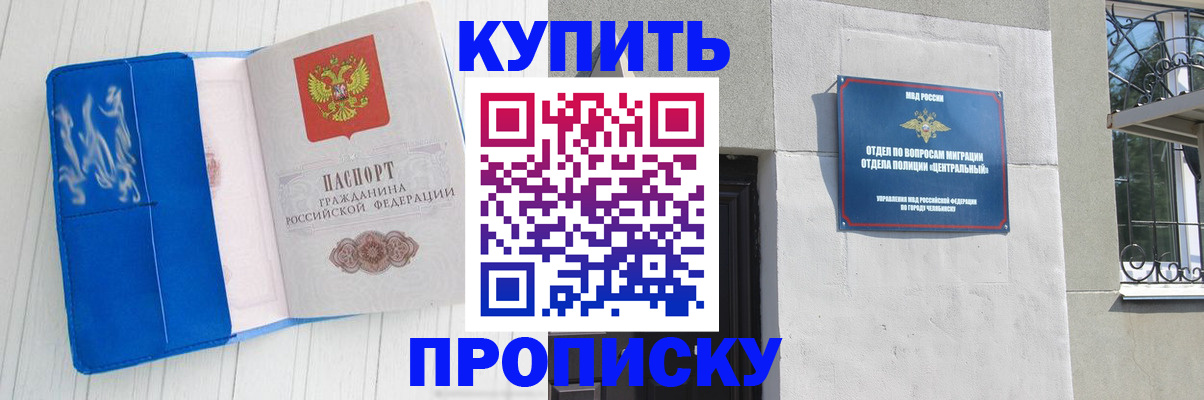 купить прописку в Мензелинске